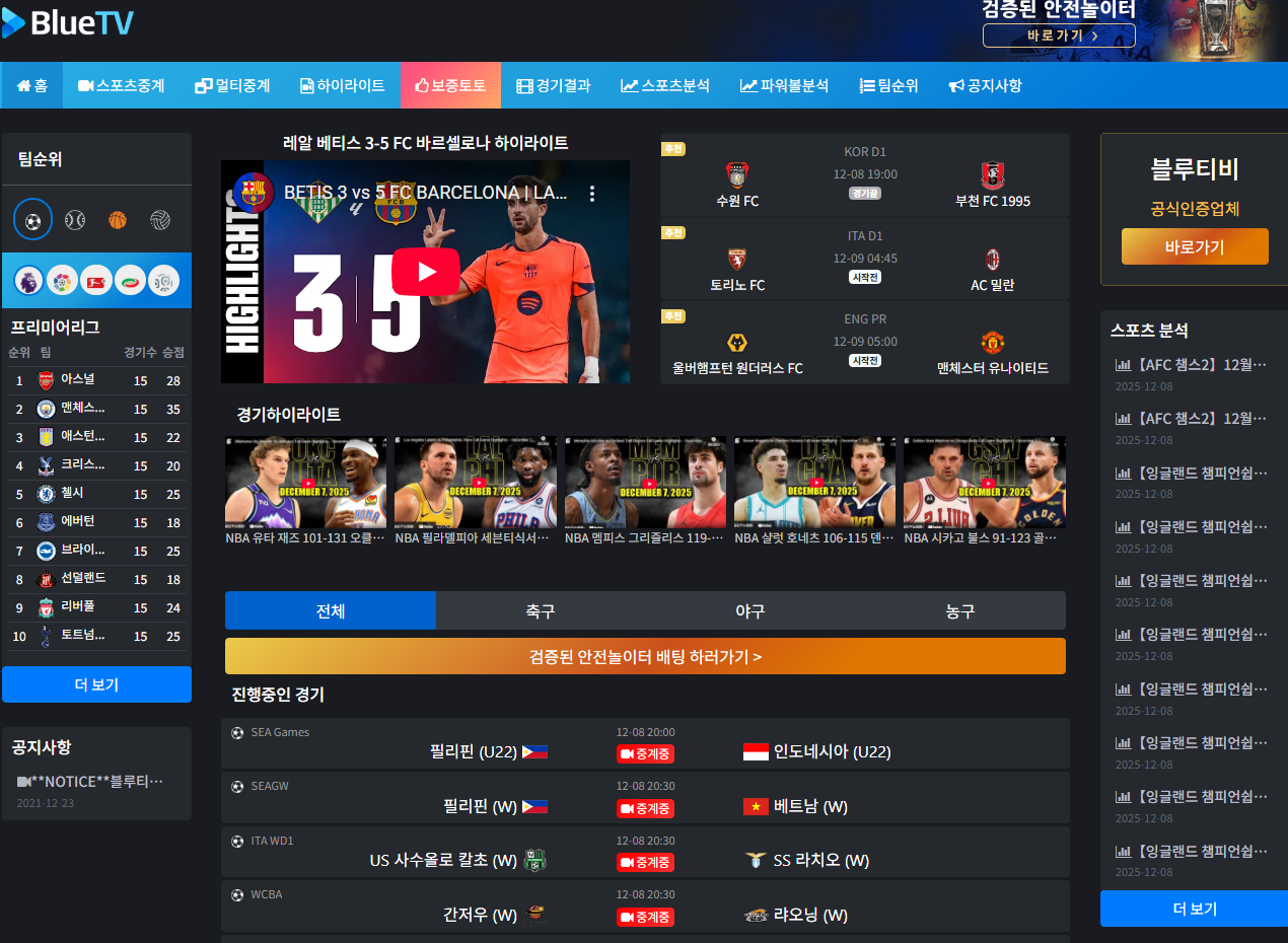블루티비 – 무료 스포츠 중계 no.1 bluetv 분석 